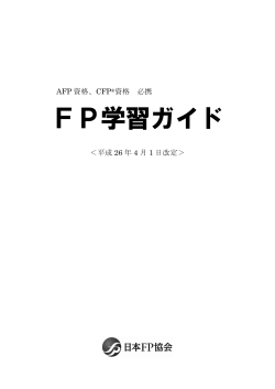 FP学習ガイドのダウンロード（PDF/937KB）