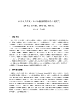 東日本大震災における経済的脆弱性の視覚化
