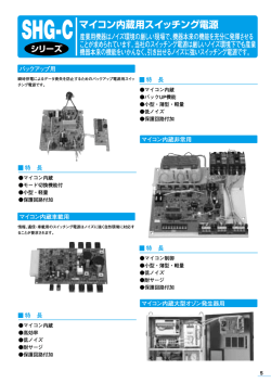 マイコン内蔵用スイッチング電
