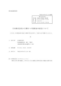 EH株式会社から堺市への寄附金の収受について（PDF：83KB）
