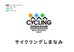 ロゴマーク - サイクリングしまなみ