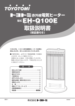 EH-Q100E 取扱説明書