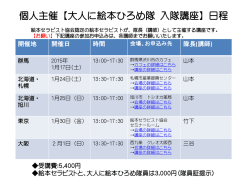 個人主催【大人に絵本ひろめ隊 入隊講座】日程
