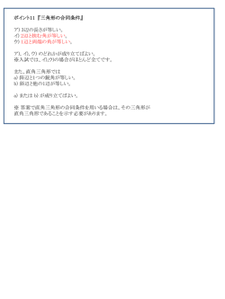 ポイント11 『三角形の合同条件』 ア) 3辺の長さが等しい