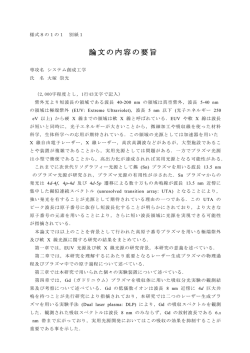 論文の内容の要旨 - UU-AIR