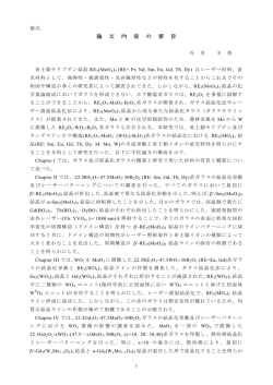 論 文 内 容 の 要 旨