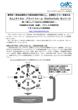 Gotcha !mall - グランドデザイン株式会社