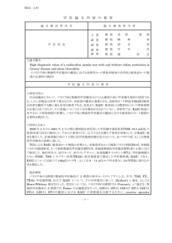 High diagnostic value of a radioiodine uptake test with and without