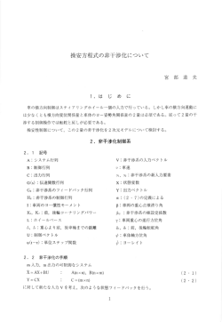 操安方程式の非干渉化について