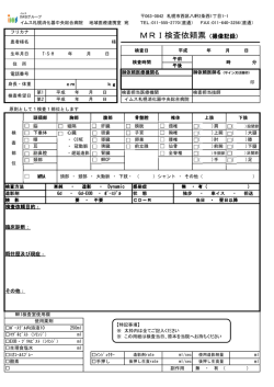MRI検査依頼票（撮像記録）