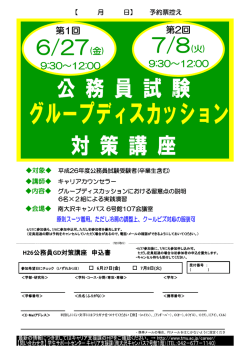 H26公務員GD対策講座 申込書 【 月 日】 予約票控え