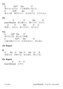 GD/F# Em C2 罪のないお方が 十字架背負い歩いた