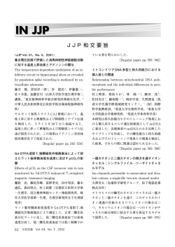 JJP和文要旨 vol 51 no 5