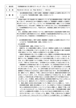 議事概要 - 日本証券業協会