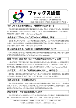 PDF:156KB - 日本理学療法士協会