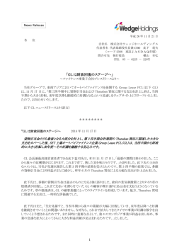 ｢GL は財政回復のステージへ｣