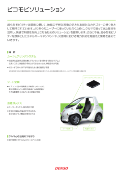 ピコモビソリューション(PDF:784KB)