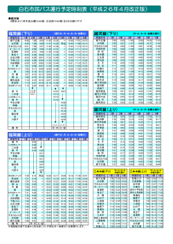 市民バス時刻表