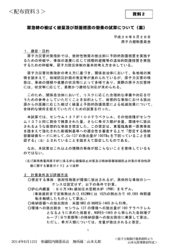 ＜配布資料3＞ - 参議院議員 山本太郎