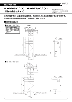 GLーD66タイプ（Y）