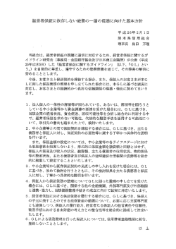 経営者保証に依存しない融資の一層の促進に向けた