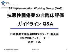 PDF 299KB - 日本製薬工業協会