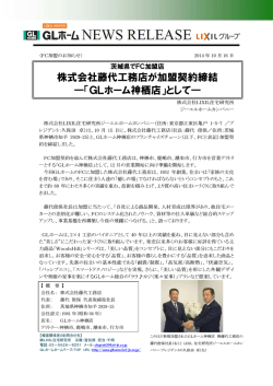 詳しくはこちらから＜PDF - GLホーム