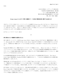 Group Lease によるタイ第5位競合リース会社の買収決定に関するお知らせ