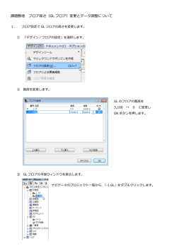 課題敷地 フロアさ（GL フロア）変更とデータ調整について