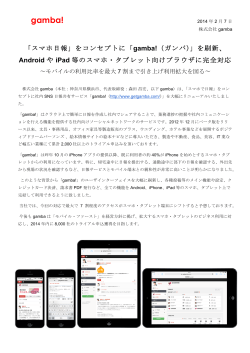 PDFダウンロード - gamba!（ガンバ）