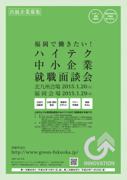 詳細は、ちらしをご覧ください。 - 福岡県 グリーンイノベーション人材育成