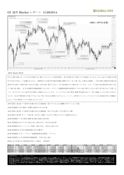 GI 海外 Market レポート 11/26/2014