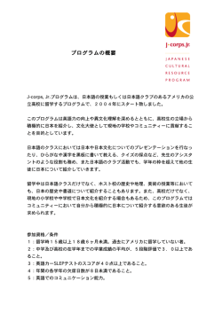 プログラムの概要