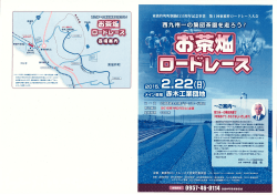 ロードレース大会チラシダウンロード