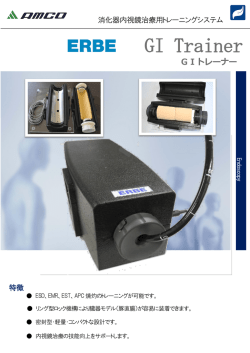GIトレーナー