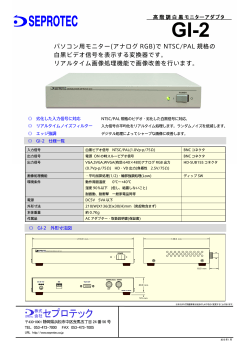 GI-2 カタログPDFファイルダウンロード