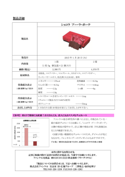 製品詳細など