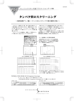 ジェノミックリサーチ室 アプリケーションデータ集 P04
