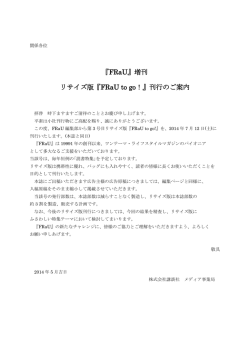 リサイズ版『FRaU to go！』