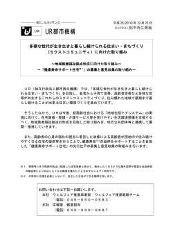 ミクストコミュニティ