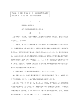 第2231号 地位確認等請求事件 平成26年10月23日 第一小