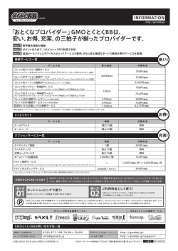「おとくなプロバイダー」 GM。とくとくBBは、 安い、お行