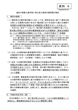資料 9 - 農林水産省