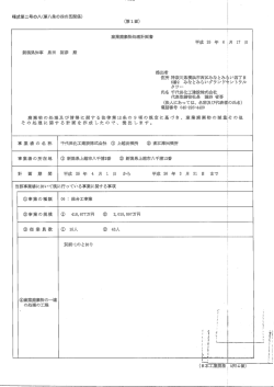 （株） 上越出張所 ・ 直江津出張所（PDF形式 320 キロバイト）