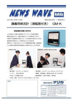 講義用検流計（増幅器付き） GM-K
