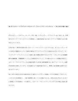 GM-ダイムラー・クライスラーの2モード・フル