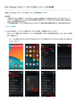 GM Mobile Toolベータテスト版インストール手順書