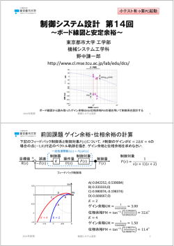 制御システム設計 第14回