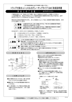 トラップ付排水ユニット3り3グレーチングタイプ(GM)取扱説明書