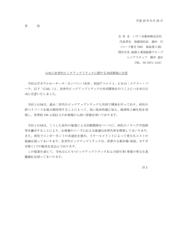 GMと次世代ピックアップトラックに関する共同開発に合意